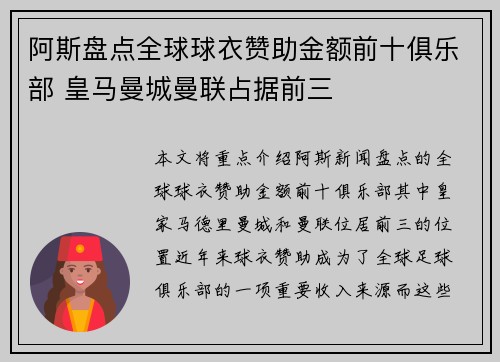 阿斯盘点全球球衣赞助金额前十俱乐部 皇马曼城曼联占据前三