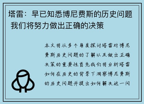 塔雷：早已知悉博尼费斯的历史问题 我们将努力做出正确的决策