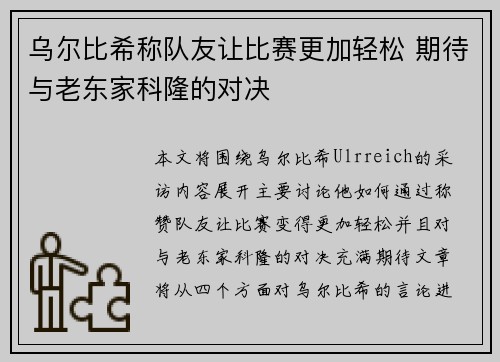 乌尔比希称队友让比赛更加轻松 期待与老东家科隆的对决